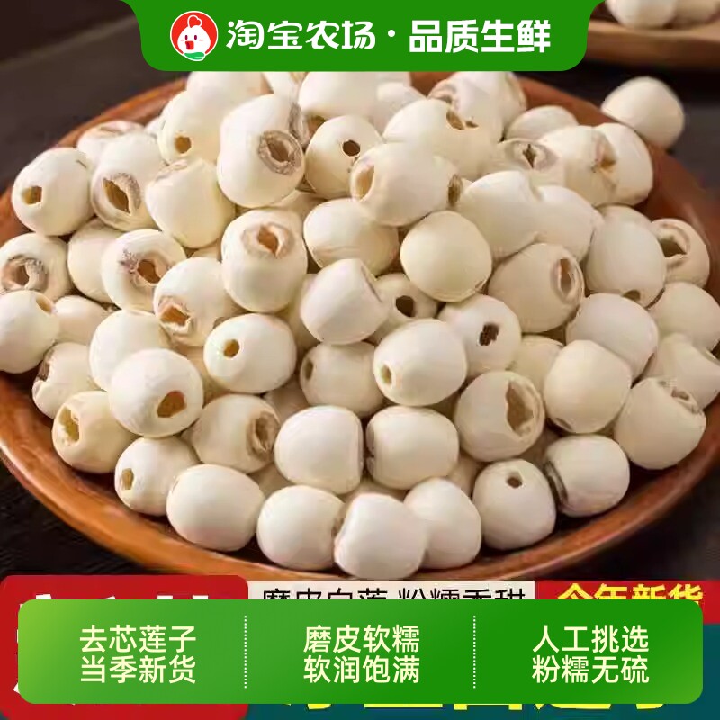 湘潭湘莲子干货特级白莲子农家自产带芯新鲜去芯百合无硫优选有芯