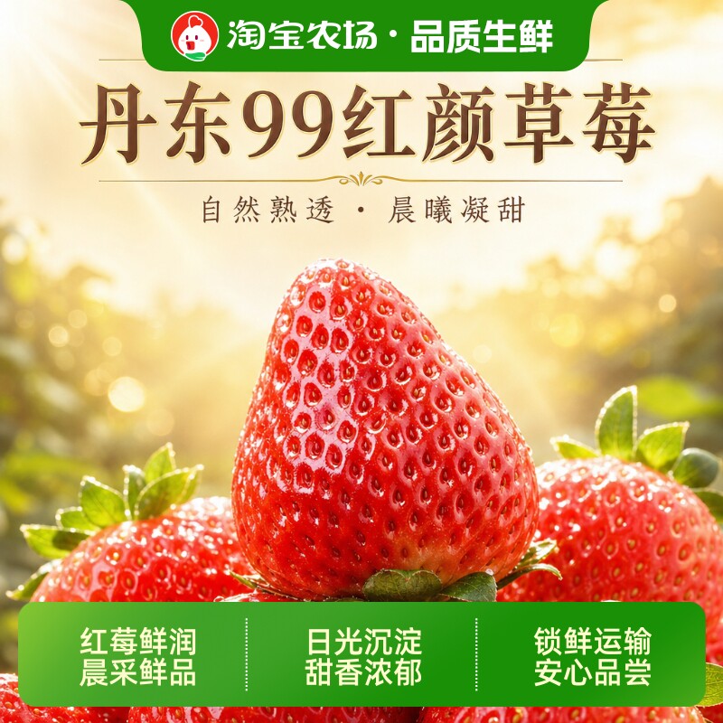 丹东99大草莓新鲜水果九九红颜奶油礼盒牛奶辽宁东港5斤保存现摘