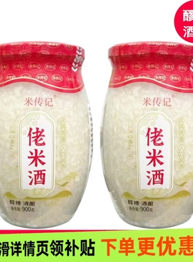 正宗甜香酒酿900g瓶装湖北孝感醪糟米酒米糟酒甜酒糟
