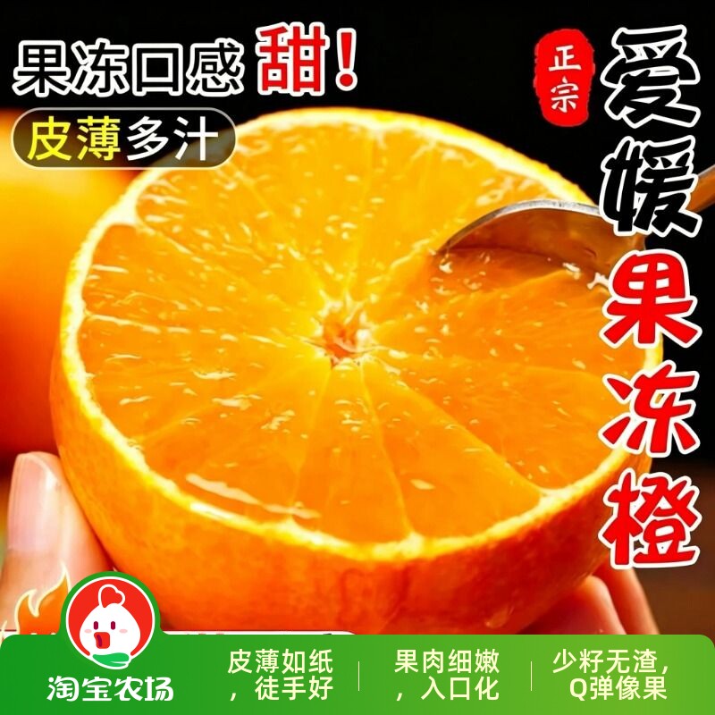 时令正宗爱媛果冻橙当季新鲜孕妇水果橙子甜橘子柑橘现摘鲜果农场