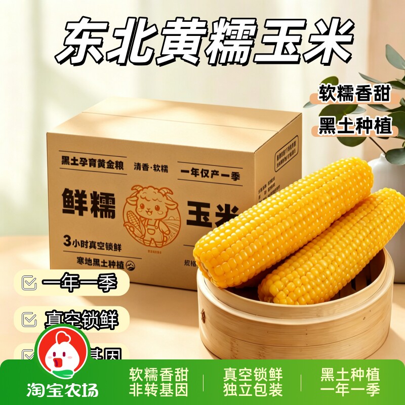 东北黄糯玉米甜糯粘玉米棒真空包装黏玉米新鲜玉米香甜早餐即食