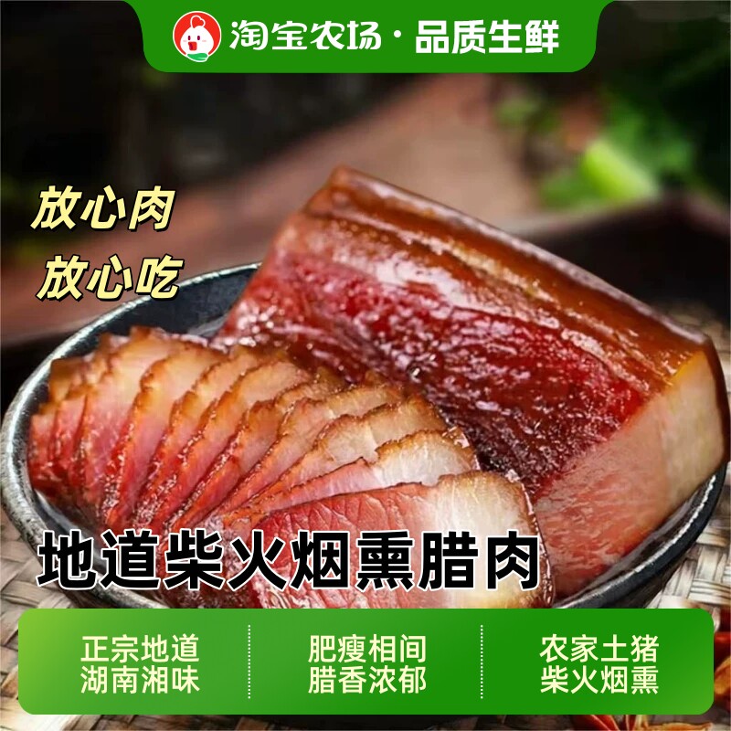 烟熏五花腊肉湖南四川柴火农家自制后腿肉选真空包装熏腊肉五花肉