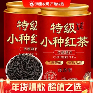 正宗武夷2025新茶特级高山小种红茶茶叶蜜香养胃浓香型红茶罐装茶