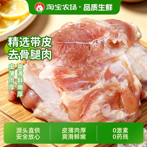 去骨鸡腿肉生鲜肉冷冻汉堡鸡腿排