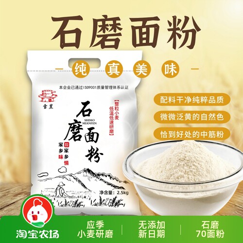 低温石磨面粉保留营养纯正麦香