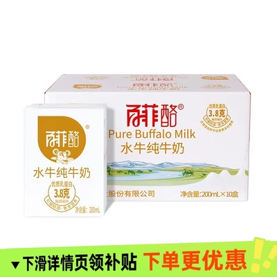 百菲酪水牛纯牛奶200mlx10盒水牛奶早餐学生成人儿童奶广西特产奶