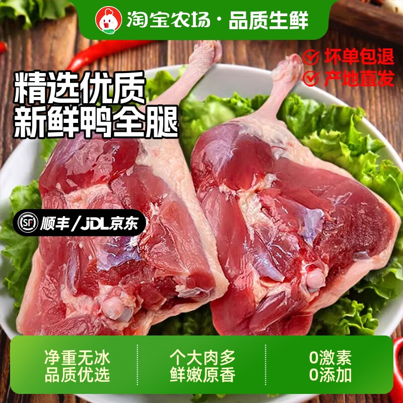 新鲜大鸭腿冷冻生鸭边腿精切图片
