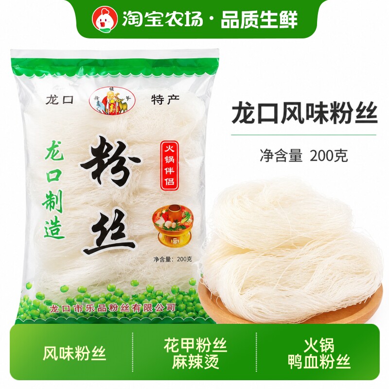 龙口风味粉丝麻辣烫火锅鸭血粉丝食材凉拌速食豌豆袋装家用工艺