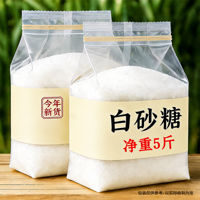 云南优质白糖白砂糖大袋5斤批发白砂糖家用食用调味烘焙专用原料