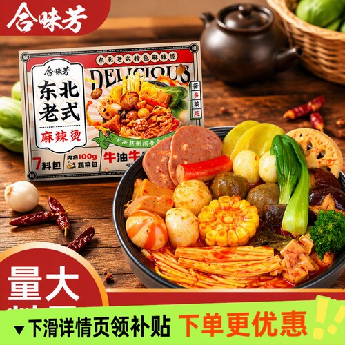 合味芳老式麻辣烫401g特色东北味宿舍夜宵方便速食火锅