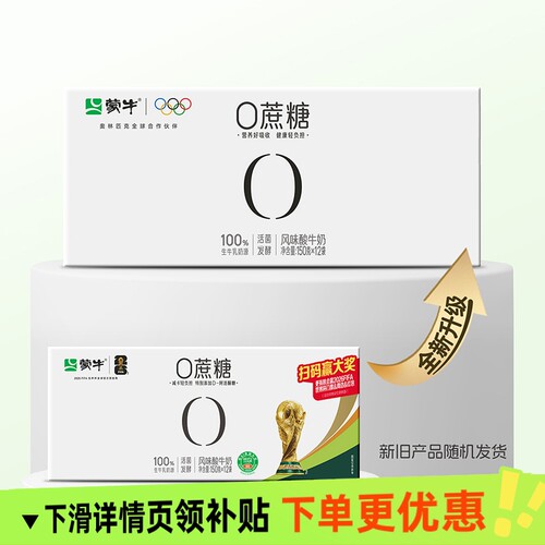 蒙牛0蔗糖150g原味酸牛奶生牛乳醇酸奶低温百利风味营养袋装发酵