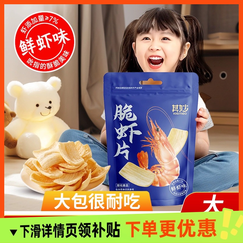其妙脆虾片鲜虾片网红薯片条办公室解馋零食休闲膨化食品小吃礼包