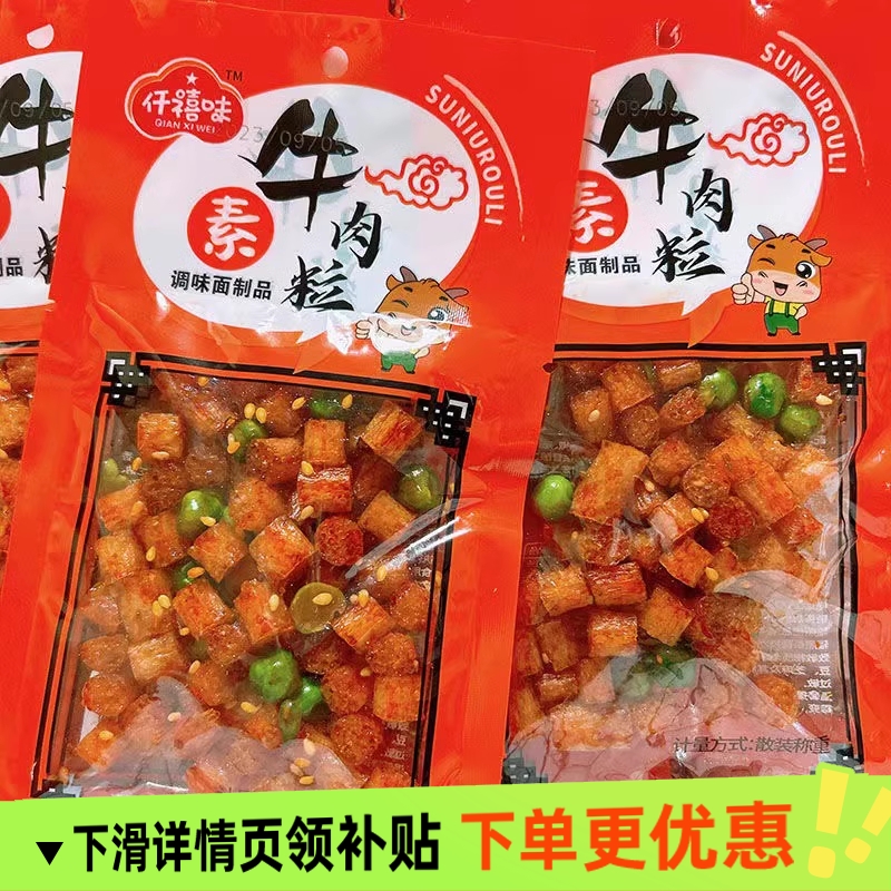素牛肉粒怀旧辣条香辣味儿童校园零食小包休闲美味分享零食