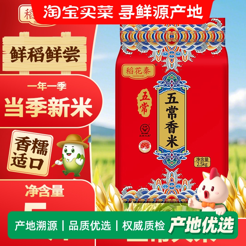 东北五常大米5斤执行标准19266当季新米黑龙江产地工厂直发