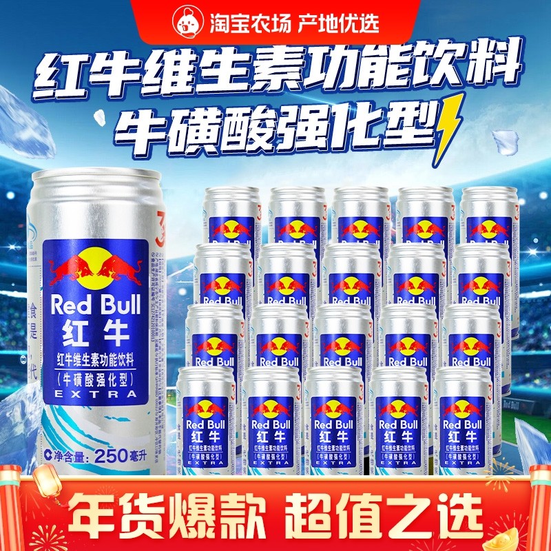 正宗红牛维生素功能饮料牛磺酸强化型250ml*24罐蓝牛提神熬夜解困,咖啡/麦片/冲饮,功能饮料/运动蛋白饮料,淘宝优惠券,粉丝福利购,淘宝优惠卷