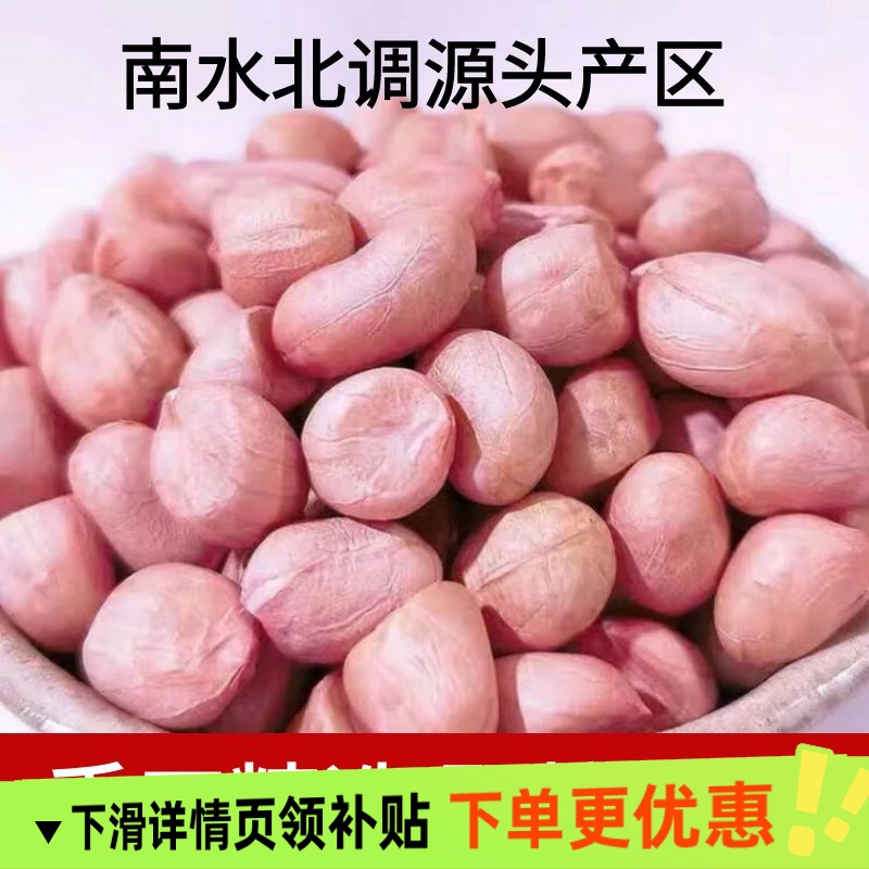 新店开业现剥特价精选无壳白沙花生米新鲜花生零食果香脆口感下酒