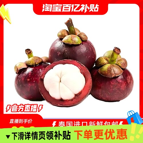 泰国进口山竹新鲜特大果整箱油麻竹应当季水果5斤京东包邮优选