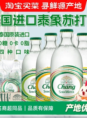 泰国进口chang牌泰象原味苏打水百香果青柠檬气泡水无糖汽水饮料