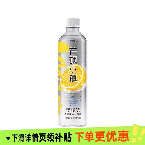 今麦郎芒顿小镇500ml×9/12/24瓶柠檬水蜜桃青苹果味饮料多规格