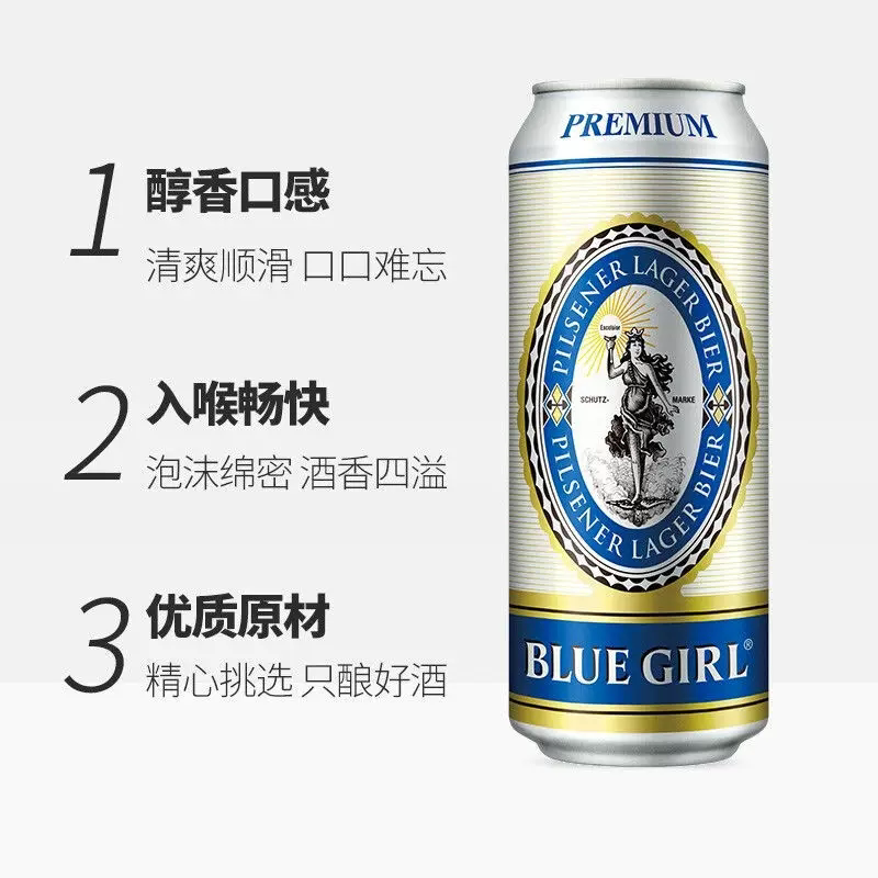 国产蓝妹啤酒/BLUEGIRL德国风味500m罐装黄啤酒多规格