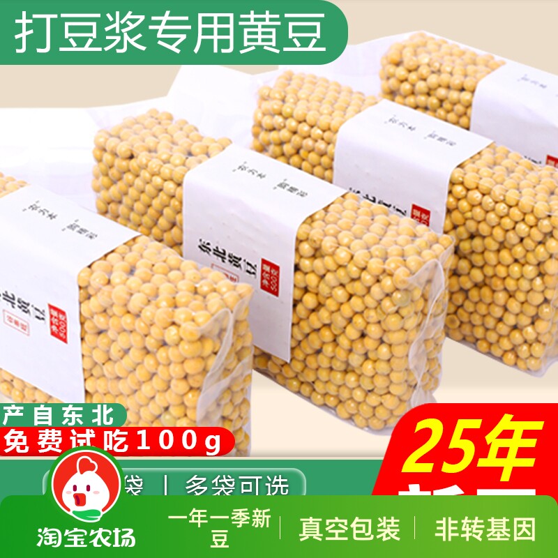 东北黄豆打豆浆专用大豆农家自种图片