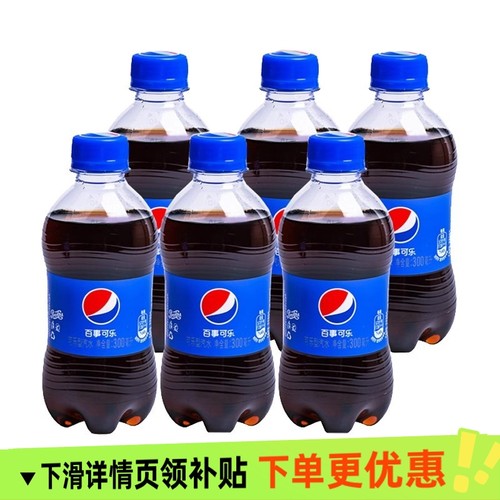 百事可乐300mlx6瓶/12瓶系列碳酸饮料可乐迷你瓶装可乐汽水包邮
