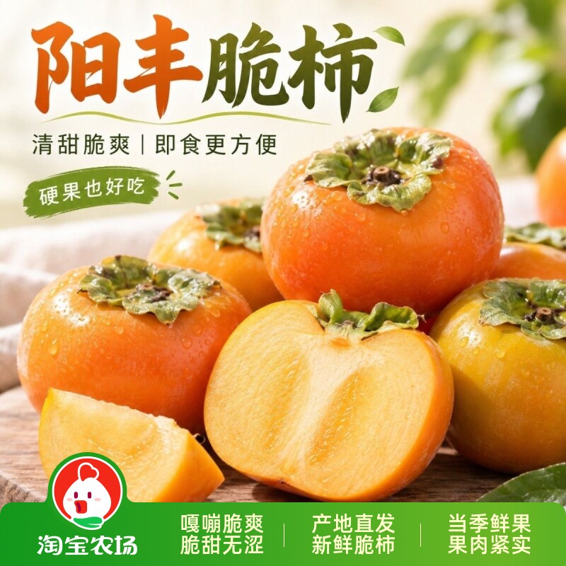 山西脆柿新鲜现摘甜脆硬柿子当季水果脆甜巧克力礼盒