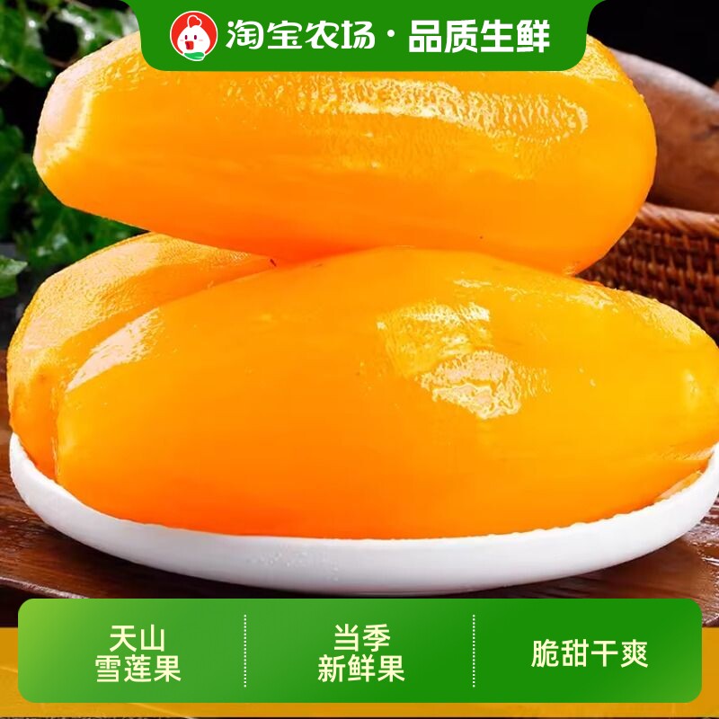 云南天山雪莲果新鲜水果当季现挖红心黄心孕妇水果9斤包邮保存