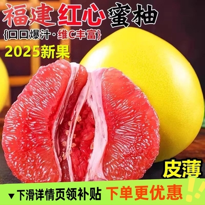 福建红心柚子新鲜水果平和红蜜柚薄皮大果三红蜜柚整箱产地直发