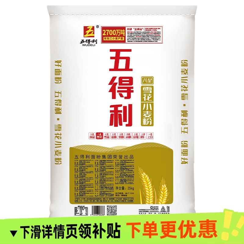 五得利面粉八星雪花小麦粉25kg中筋家用50斤通用包子饺子馒头面条