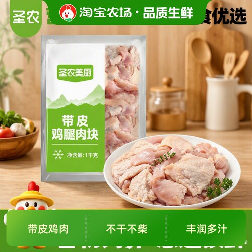 圣农美厨带皮鸡腿肉块去骨黄焖鸡肉鸡肉块带烧鸡腿冷冻新鲜速冻
