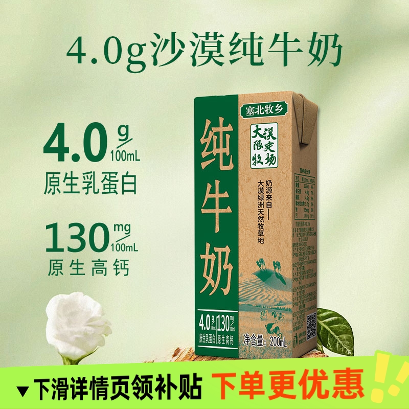宁夏塞北牧乡纯牛奶4.0蛋白15盒