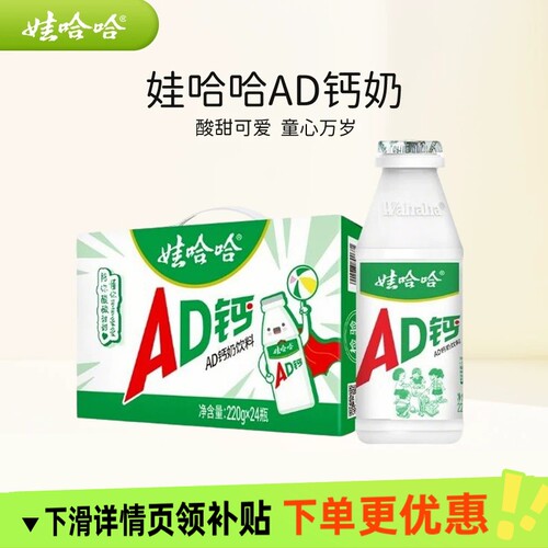 娃哈哈AD钙奶饮料220g大瓶装整箱营养牛奶饮品含乳饮料小瓶早餐