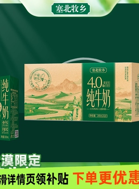 宁夏塞北牧乡纯牛奶4.0蛋白200mlx2盒/10盒箱营养早餐