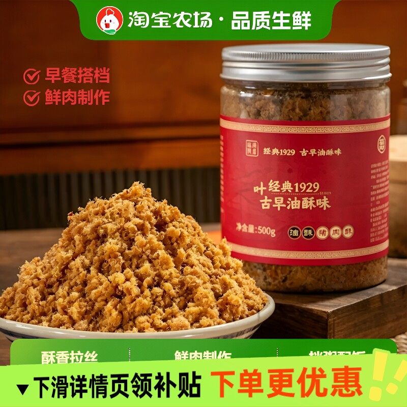叶家记福建特产油酥猪肉酥500g肉酥老字号肉脯好吃的原味烘焙