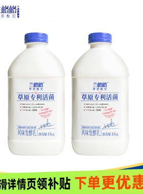 兰格格酸奶2瓶装到手2kg草原专利活菌酸奶无添加