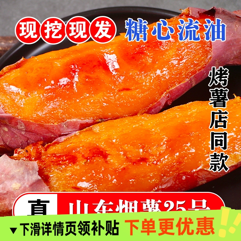 山东烟薯25号蜜薯糖心红薯新鲜番薯农家沙地烤地瓜原生态红薯