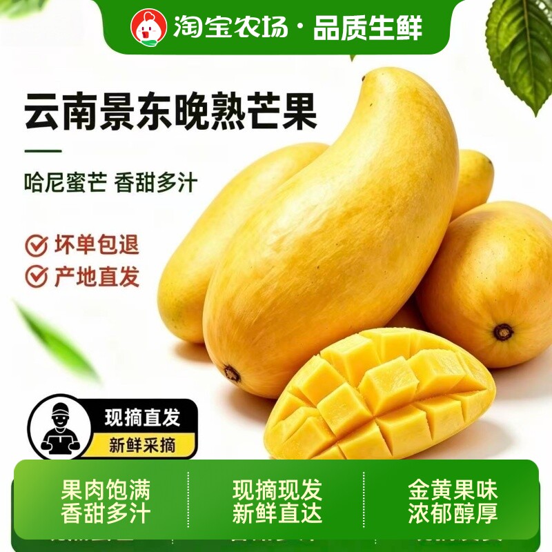 云南新鲜芒果晚熟现摘当季水果核甜农家整箱直发农场热带果肉自提