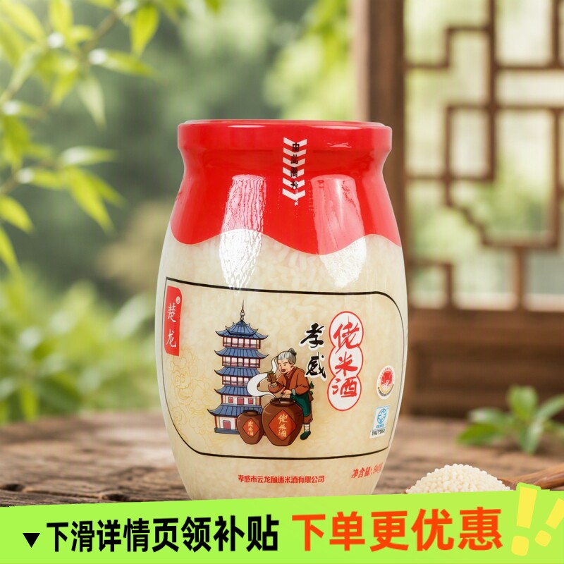 楚龙孝感佬米酒900gx2瓶醪糟酒酿月子甜品健康糕原味糯米原汁宏龙