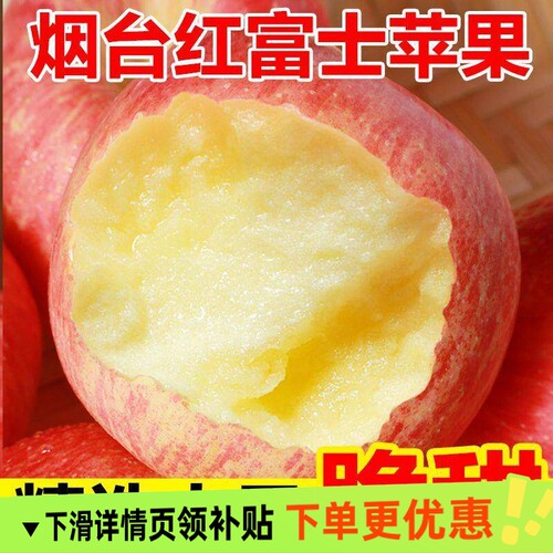 正宗烟台红富士苹果山东当季优质好果新鲜水果脆甜健康整箱批发