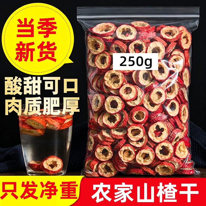 山楂干山楂片500克新鲜天然无核片干果泡茶片新货散装零食1斤