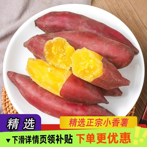 正宗天目山小香薯3/5斤手指红薯现挖农家自种黄心小番薯新鲜地瓜
