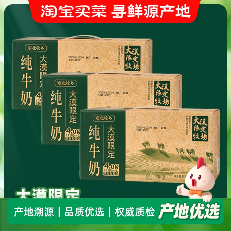 宁夏塞北牧乡纯牛奶4.0蛋白200mlx10盒x3箱营养早餐
