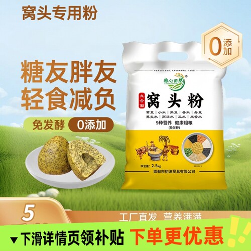 九合面窝头粉免发酵9种杂粮5斤装黄黑豆小米青豆荞麦高粱玉米香米