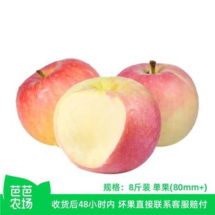 80mm 红富士苹果8斤 芭芭农场