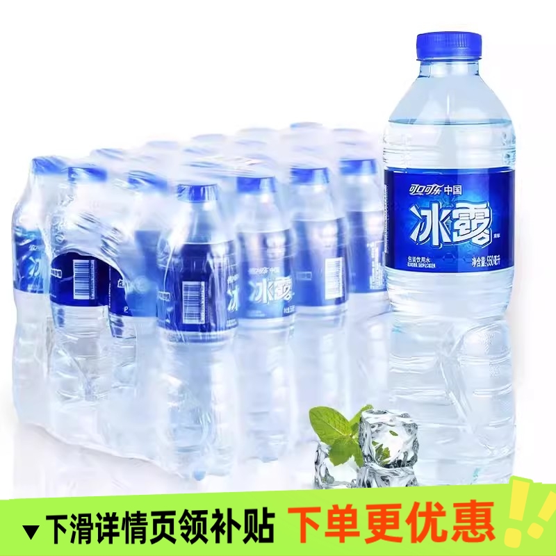 冰露饮用水550ml×24/12瓶可口可乐非矿泉水非纯净水家庭批发整箱