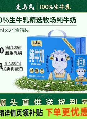 先马氏 3.4蛋白全脂纯牛奶 200ml×4盒 娟姗牛奶 学生儿童早餐奶