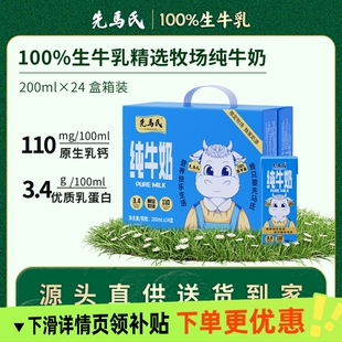 先马氏 3.4蛋白全脂纯牛奶 200ml×4盒 娟姗牛奶 学生儿童早餐奶