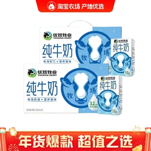 优然牧场纯牛奶250ml*24盒*2箱子优质蛋白学生营养早餐礼盒RC