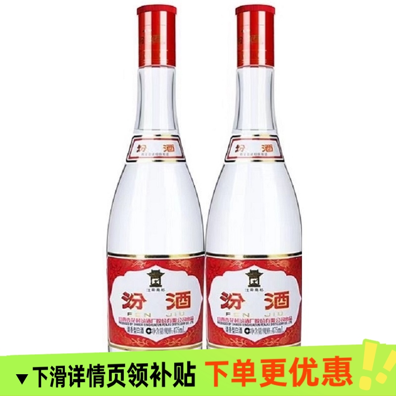 汾酒 红盖玻汾 清香型白酒 42度475ml×2瓶